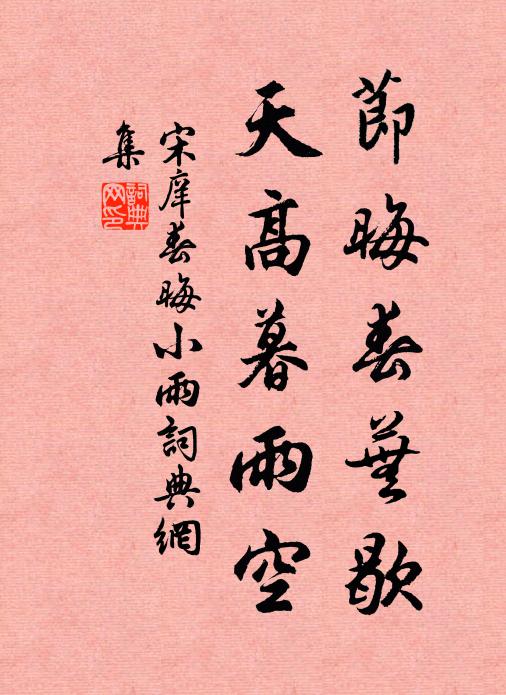 湖石記埋泥蘚里，斗門字蝕水花中 詩詞名句