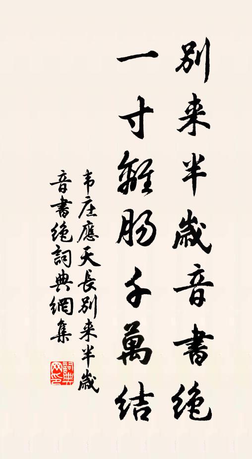 往年春孟今年季，一例倏然同水流 詩詞名句