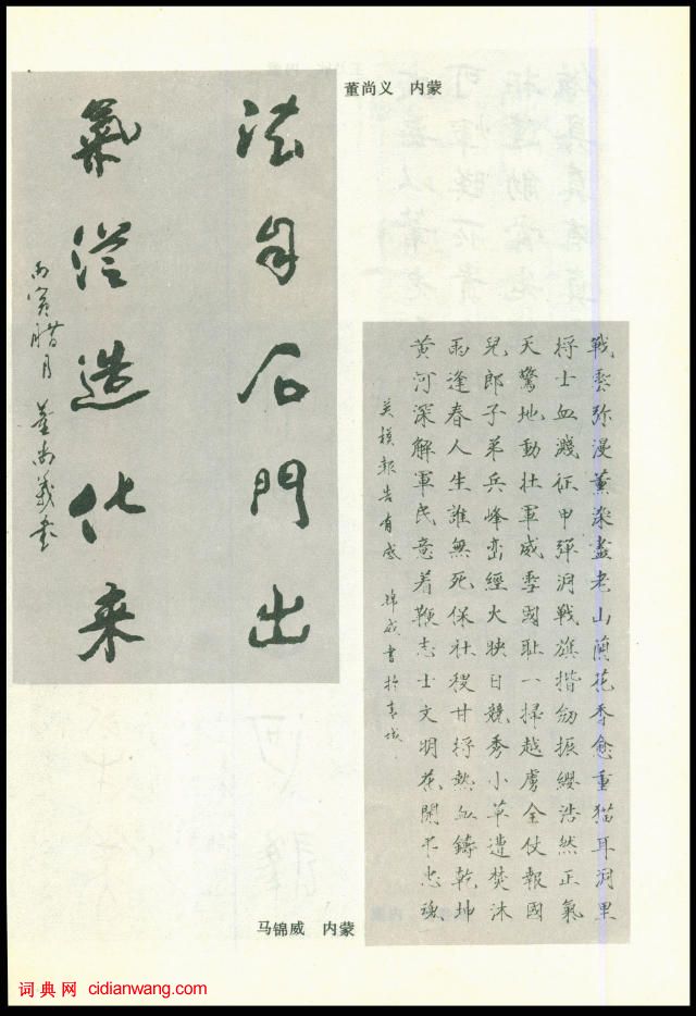 全國第三屆書法篆刻展作品集