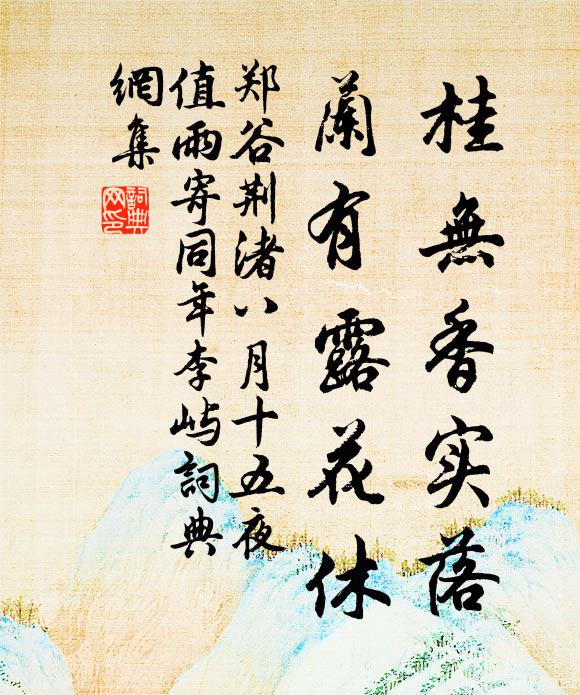 便果雲光致花雨，可能末路救台城 詩詞名句