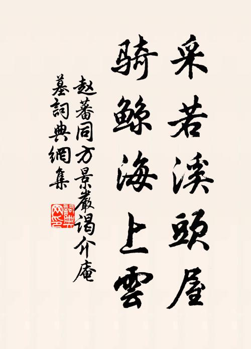 君歌我和縱高情，痛掃華腴歸古淡 詩詞名句