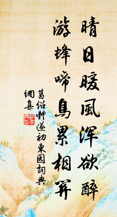 澗汲岩棲忘世累，石耕略種盡天年 詩詞名句