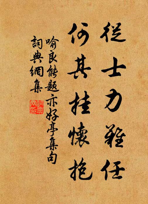 今日且資移樹法，明年應作看花人 詩詞名句