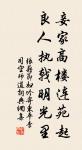 上馬擊狂胡，下馬草軍書。 詩詞名句