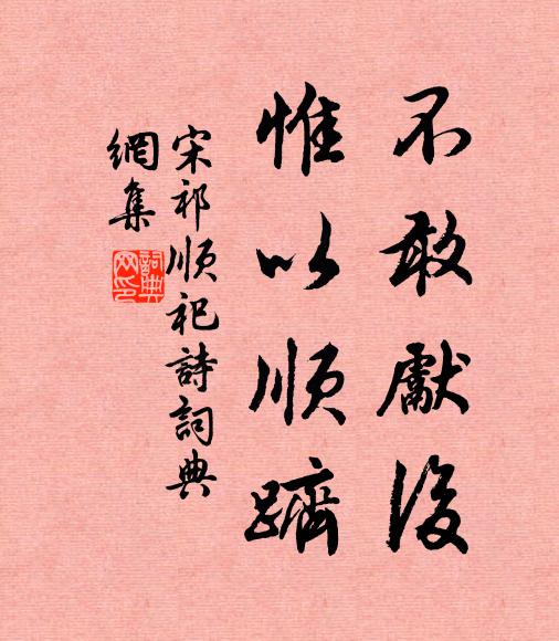 朂哉二三子，及時張羽翰 詩詞名句