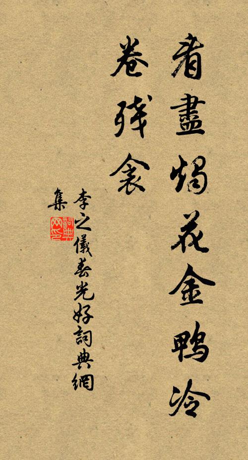 雨挾潮痕漲具區，流渠決決繞幽居 詩詞名句