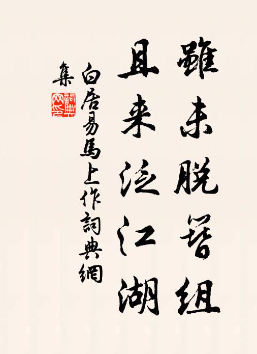 癯仙也解醉紅裙 詩詞名句