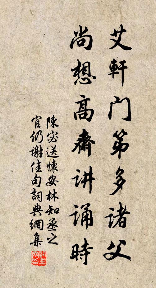 黃香十年舊，禪學參眾妙 詩詞名句