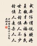 嘗論平陵系，吾宗代有人 詩詞名句