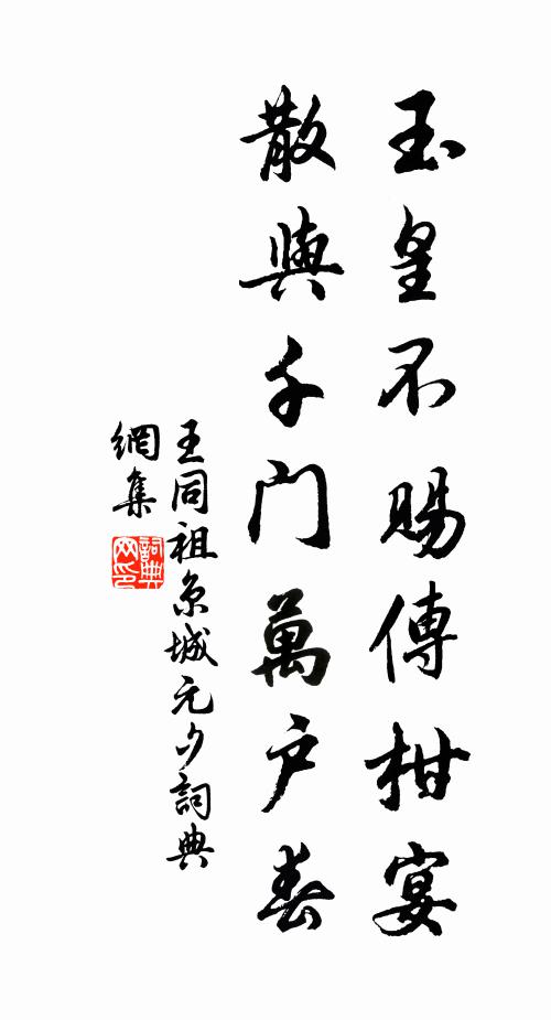 展掩此畫空惘然，平日幽趣終拳拳 詩詞名句