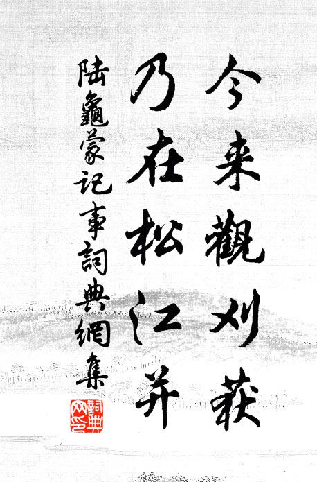 霽色廓澄兮秋懷月滿，秀棱重疊兮雲卷山癯 詩詞名句