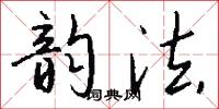 攤檔的意思_攤檔的解釋_國語詞典