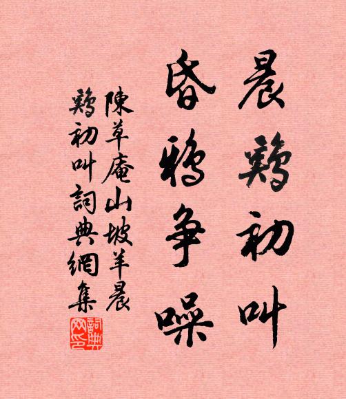 不比黃金雨，燦餘霞 詩詞名句