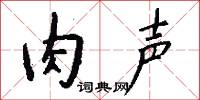 部星的意思_部星的解釋_國語詞典