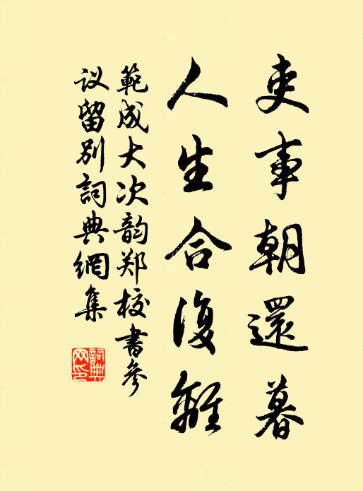 阮籍自多回轍淚，虞卿長有著書愁 詩詞名句