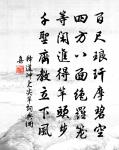 穆子病疾初，家事巨細缺 詩詞名句