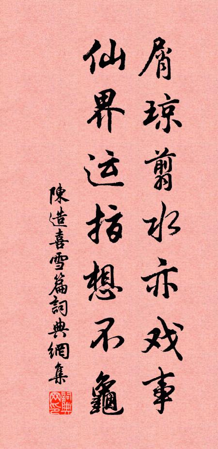 好為文字飲，行樂未宜多 詩詞名句