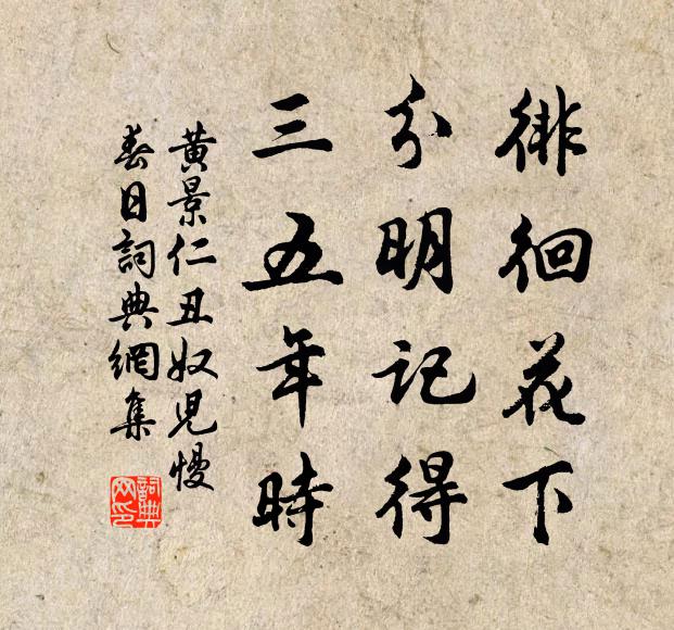 守祧仁九族，瑑玉詔萬世 詩詞名句