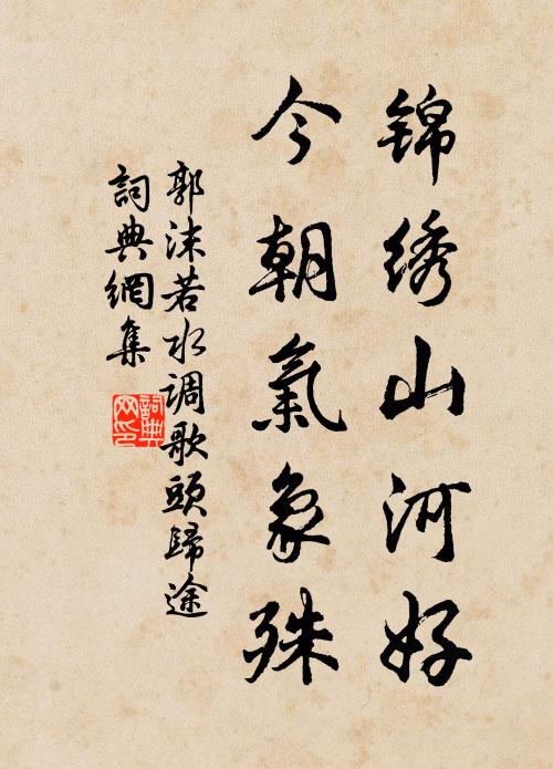 吾宗學湖州，師逸功已倍 詩詞名句