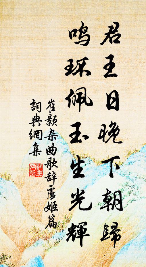 一片心隨流水遠，四圍山學翠眉低 詩詞名句