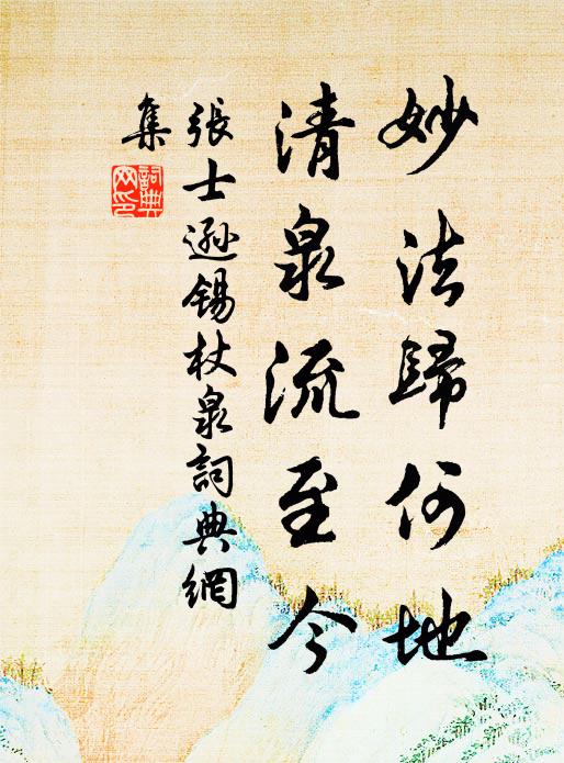 讚美石僧勤接客，客游雁盪樂忘返 詩詞名句