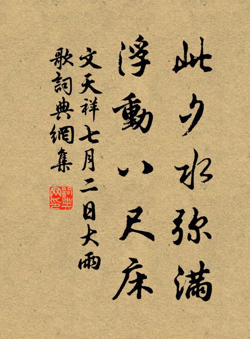 活泉細引忽盈溝，自繞書齋堦堦流 詩詞名句