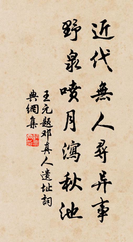 爾我共孜孜，無可息肩處 詩詞名句