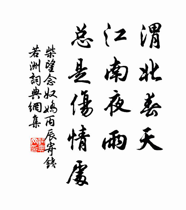 關心藥里，忘年蓑笠，自著潛夫 詩詞名句