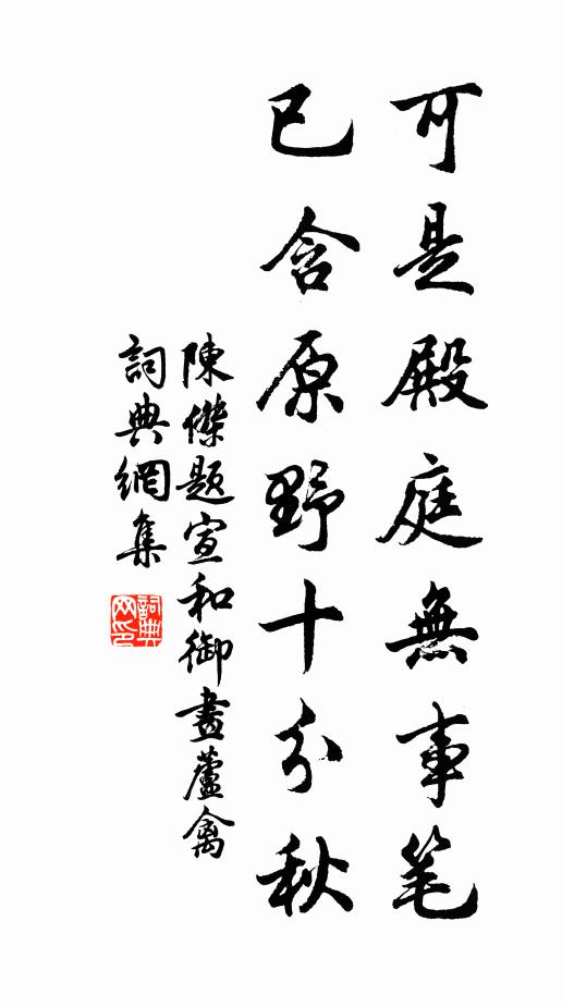 弟侄一科雙摺桂，不勞人問道何如 詩詞名句