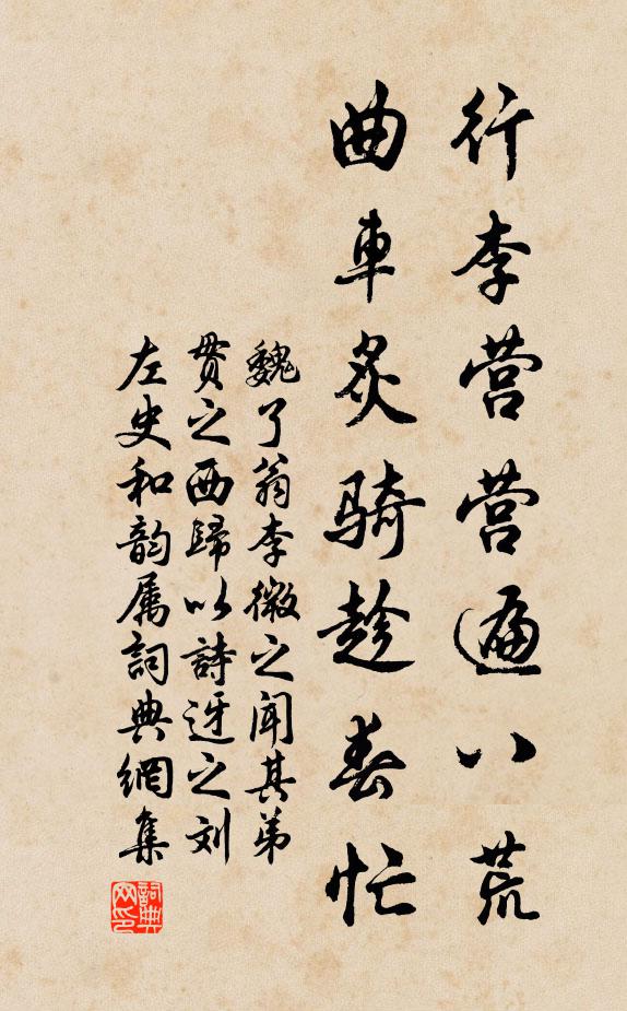 馬搖金轡破香塵 詩詞名句