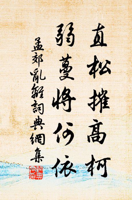 寧隨當代子 詩詞名句