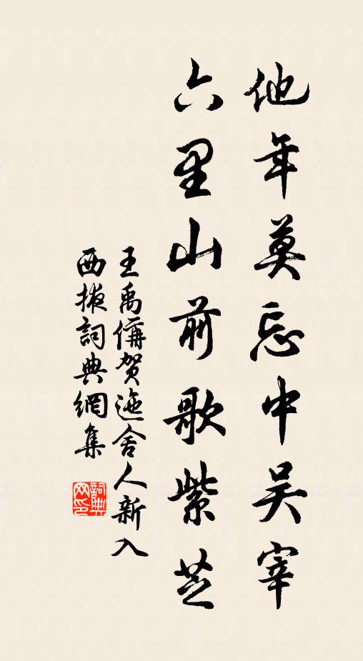 怎撇下，這兩字相思，萬里虛名 詩詞名句