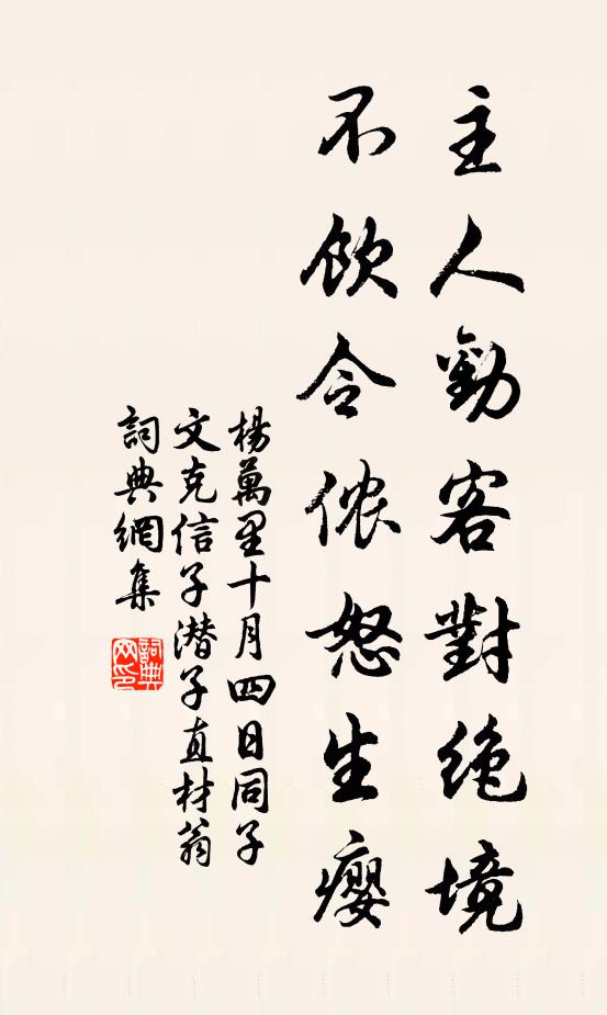 更向中間，謾說假和真 詩詞名句