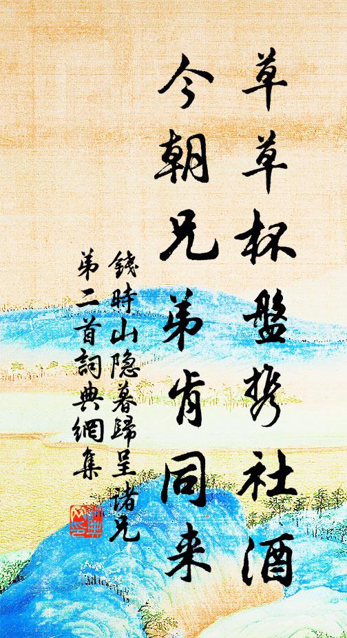 紅顏難長時易戢 詩詞名句