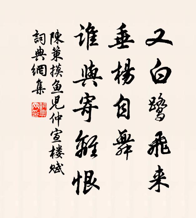 塞雨巧催燕淚落，蒙蒙吹濕漢衣冠 詩詞名句