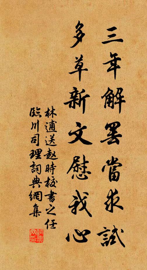 我雖幸登名，三不踐其一 詩詞名句