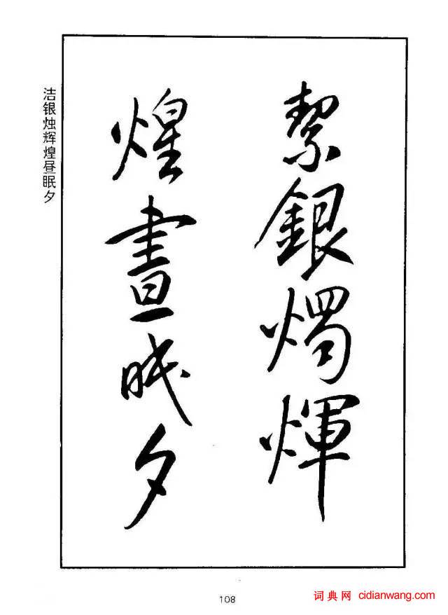 康熙行書《千字文》