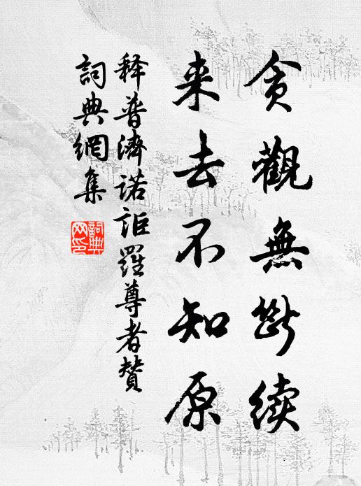 聊作喜雪歌，仰謝天鈞力 詩詞名句