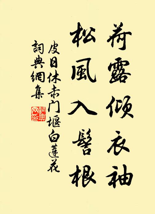 餘香無處覓 詩詞名句