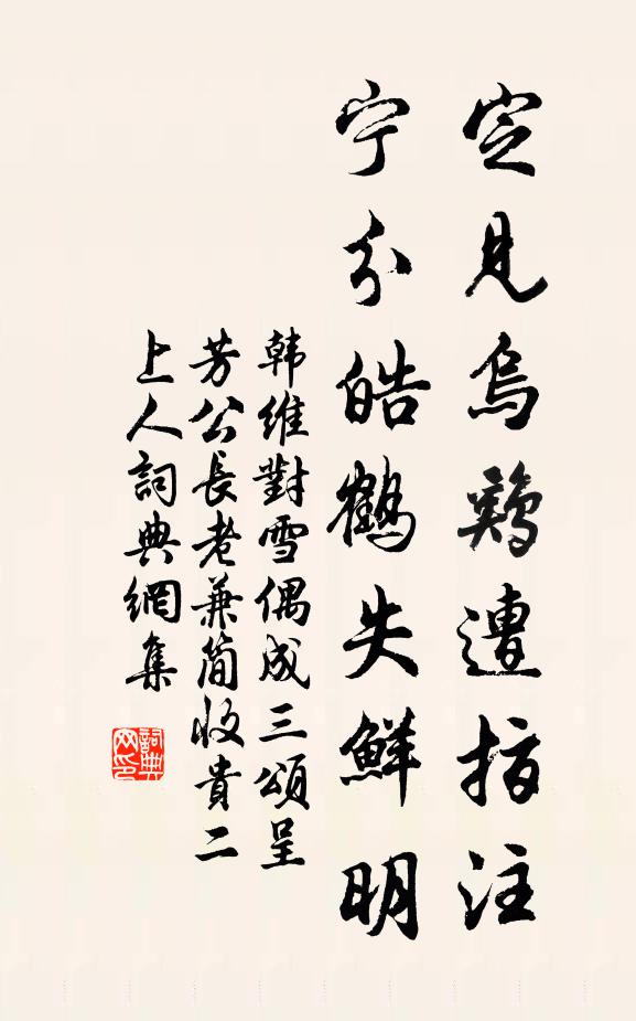 不待金花書誥命，忽驚玉樹掩新阡 詩詞名句