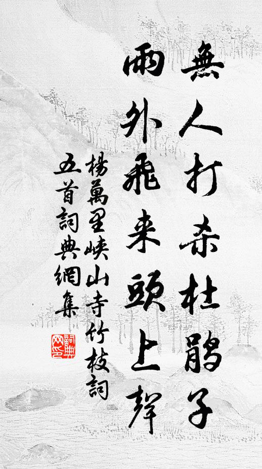 如何天上飛靈雨，不為人間洗劫灰 詩詞名句