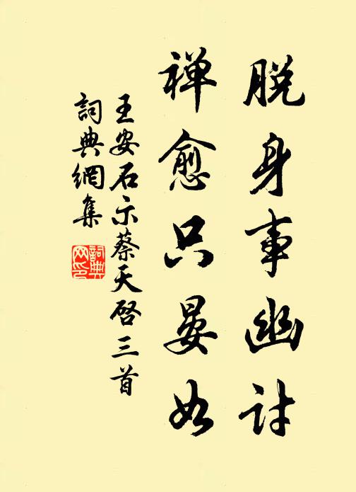 空山老去長相憶，前月人來不得書 詩詞名句