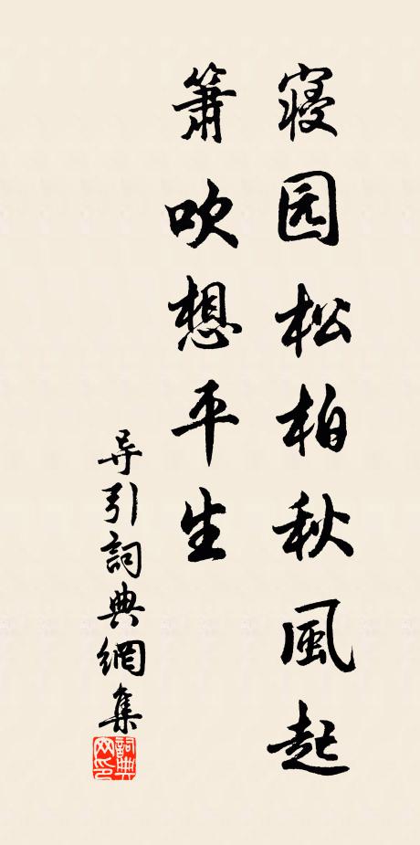 翻書古井汲，學字純綿裹 詩詞名句