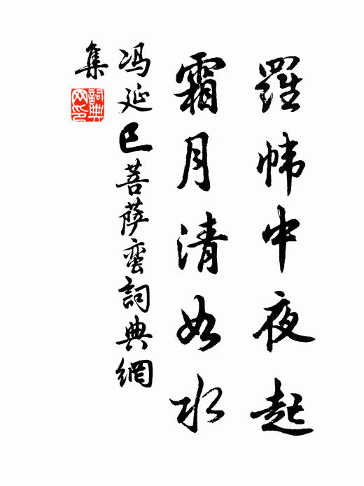 名書硬黃紙，古硯熨焦紋 詩詞名句