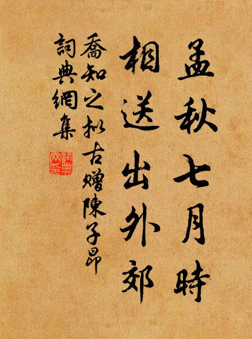 黃紙帖名書案密，棠梨雕字賦題新 詩詞名句