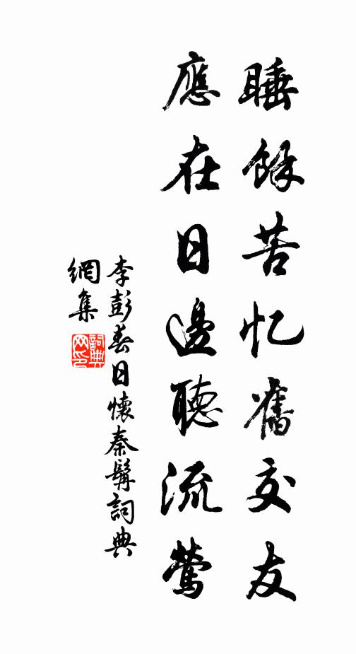 三元首祚迎和鬯，萬國春台樂皞熙 詩詞名句