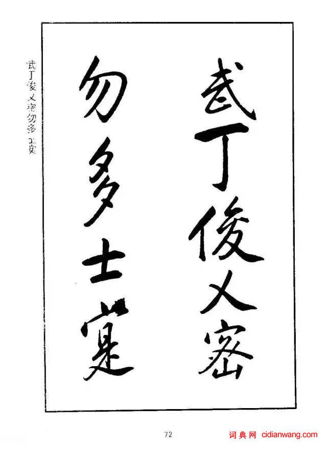 康熙行書《千字文》