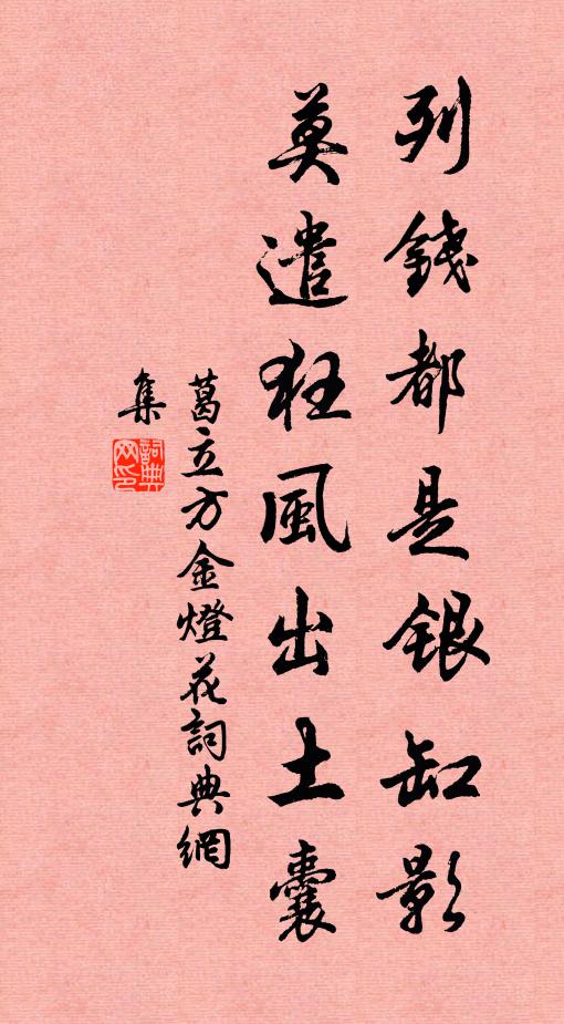 元是海棠標格，司花點化東風 詩詞名句