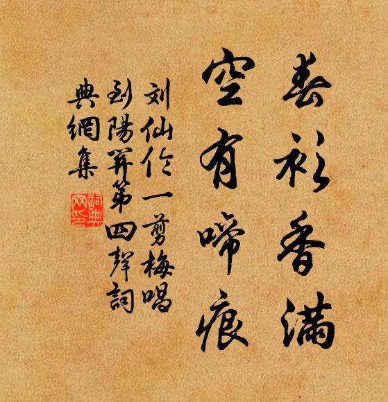 星郎步履在清禪，雅結新庵賦大圓 詩詞名句