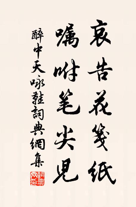 明朝火織上，別作一經營 詩詞名句